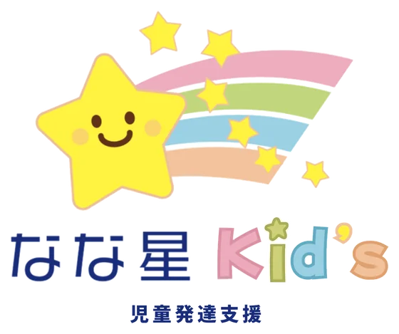 なな星 Kid's 児童発達支援のロゴ